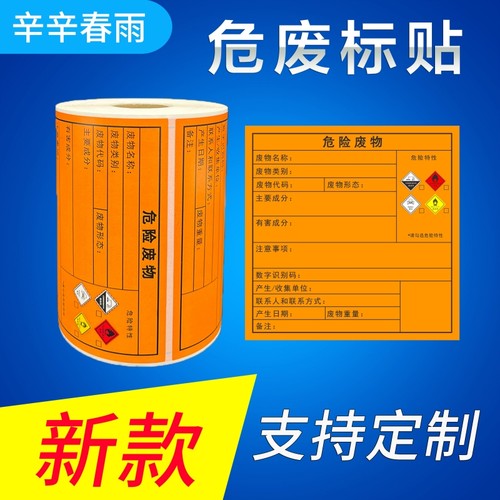 20厘米卷装危废标签热敏合成定制