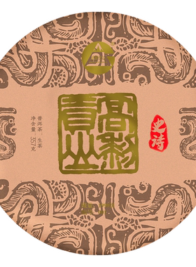 高黎贡山腾冲普洱秋茶