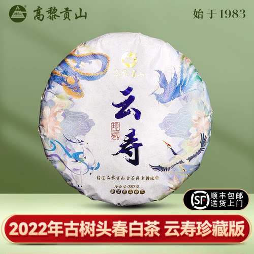 高黎贡山云寿云南白茶