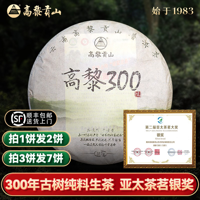 2016年老茶生茶高黎贡山普洱茶