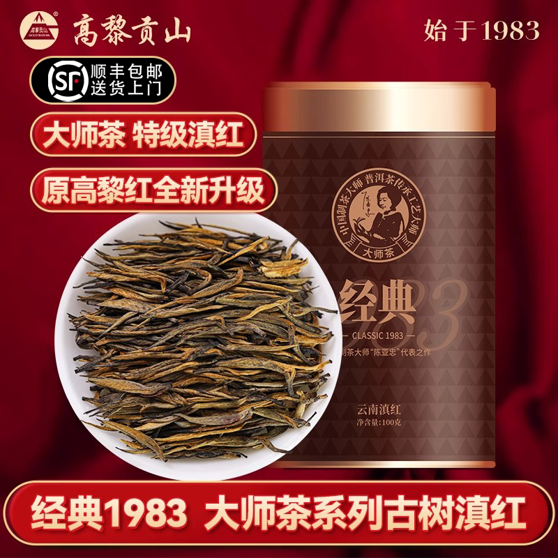 经典1983滇红茶叶薯香蜜甜鲜韵