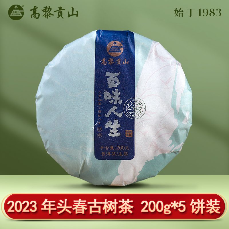 2023年头春古树  百味人生 5饼装 云南 古树普洱茶生茶