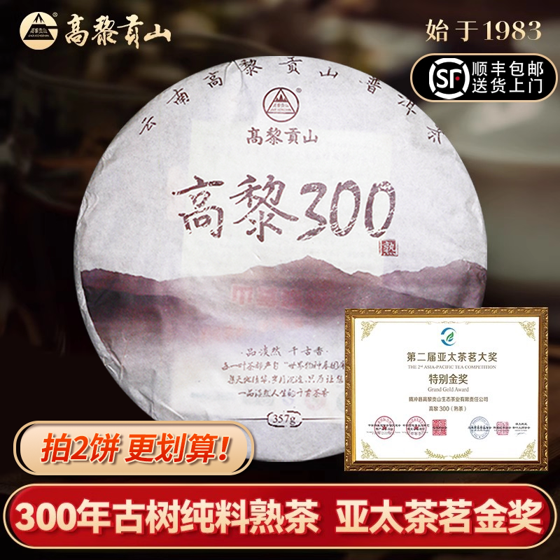 普洱老熟茶300年古树头春陈香特