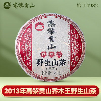 2013年高黎贡山普洱熟茶