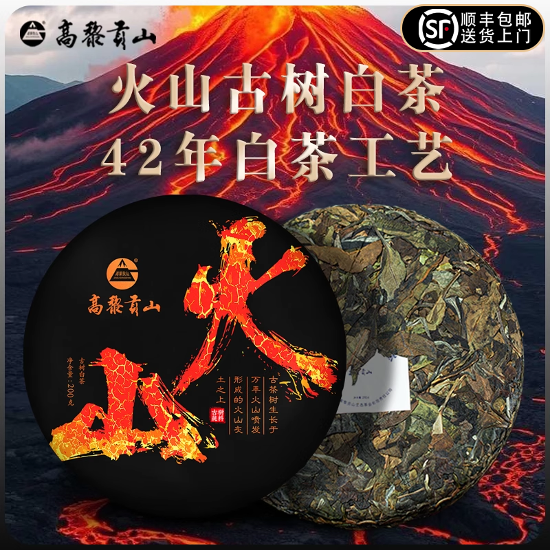 高黎贡山火山白茶花香蜜韵古树茶