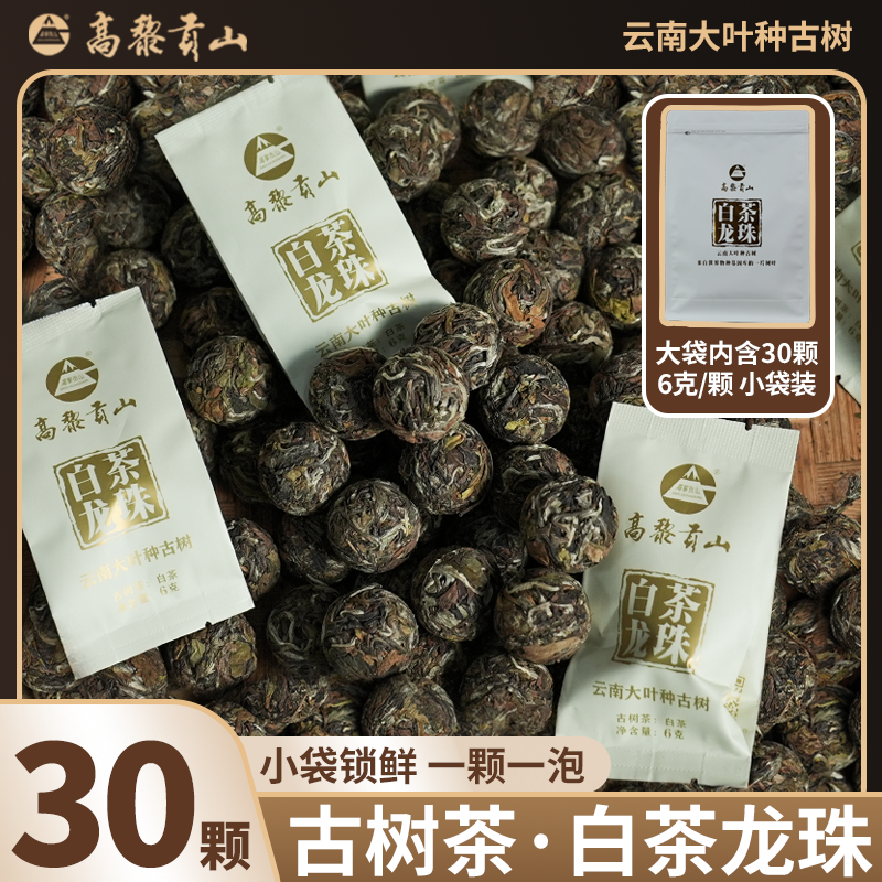 高黎贡山2024年古树白茶龙珠云南大叶种晒青6g*30袋装茶叶自己喝