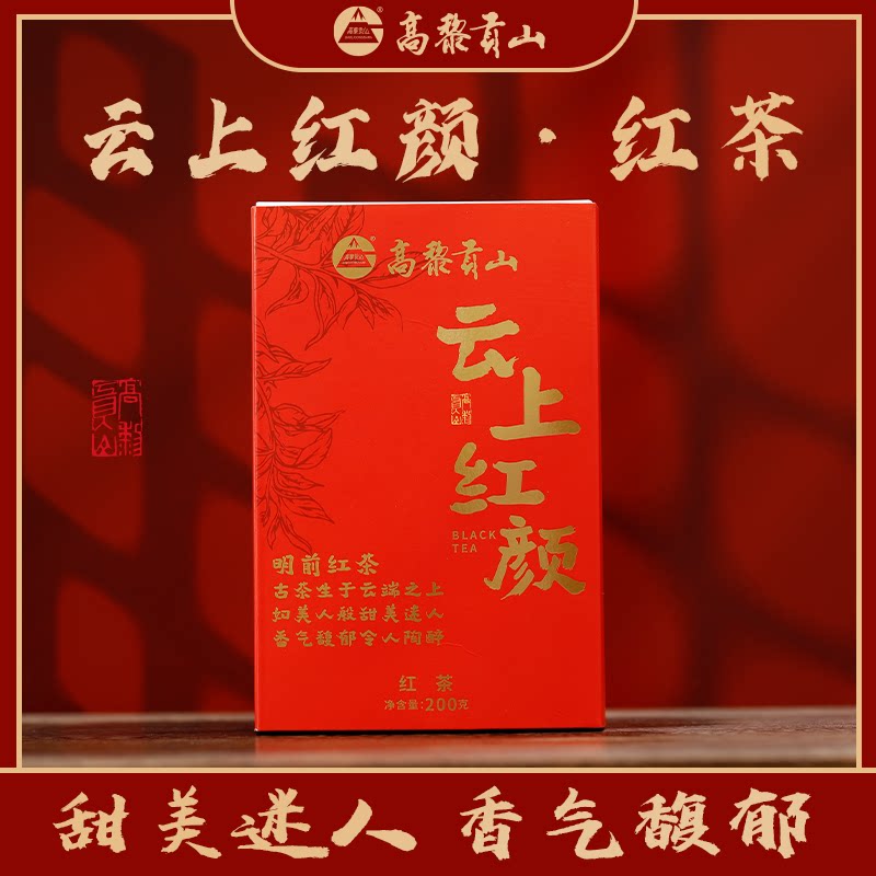 高黎贡山2026云上红颜滇红茶乌金丝工夫红茶焦糖香袋装散浓香茶叶