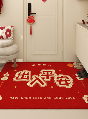 出入平安地垫入户门垫红色喜庆门口垫进门新款2026新年入户门脚垫