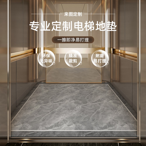 电梯地垫定制logo轿厢地毯专用加厚入户门地垫仿大理石高级感脚垫