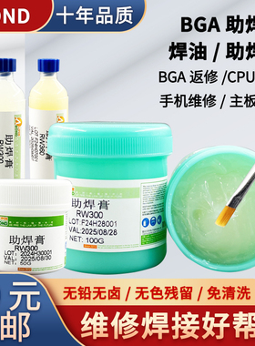 助焊膏PCB线路板芯片IC拆焊植球BGA电路板维修返修焊油两瓶包邮