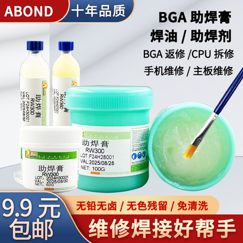助焊膏电路板维修植球芯片拆焊