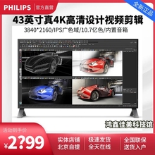 飞利浦4K显示器43英寸438P1 炒股内置音箱分屏液晶电脑屏幕4350UC