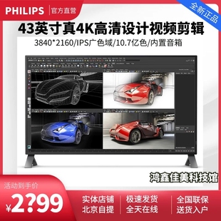 飞利浦4K显示器43英寸438P1 炒股内置音箱分屏液晶电脑屏幕4350UC