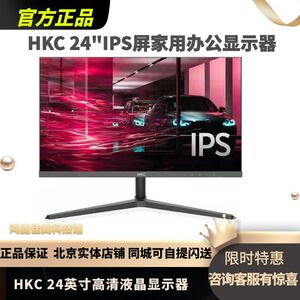 HKC V2412 显示器 23.8英寸 IPS面板 高清屏幕家用办公HDMI27白黑