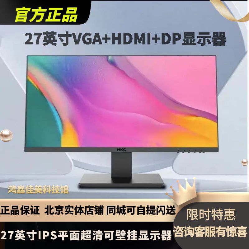 HKC E271 27英寸高清显示器IPS显示屏HDMI+VGA+DP三接口 支持壁挂