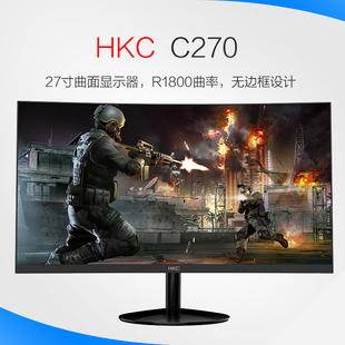 HKC C270 27寸曲面显示器大屏hdmi护眼窄边框游戏高清液晶电脑屏