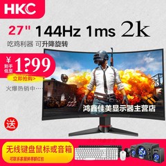 HKC G271Q/F27寸2K显示器144Hz电竞游戏曲面电脑升降旋转屏幕GF70