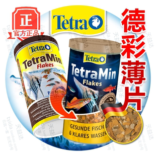 德國進(jìn)口Tetra德彩經(jīng)典 營養(yǎng)熱帶魚薄片飼料小型觀賞魚食神仙燕魚