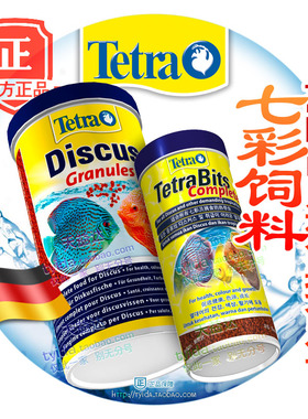 德国进口Tetra德彩Discus七彩挑食鱼饲料碎颗粒慈鲷神仙诱食嗜口