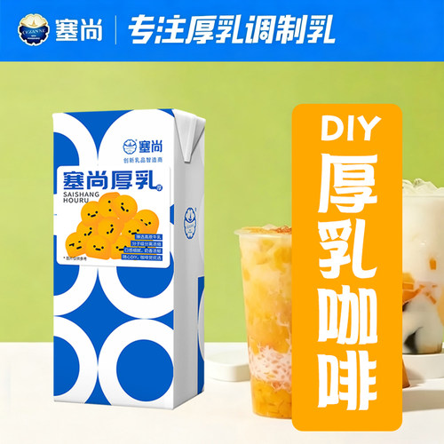 塞尚厚乳厚牛乳自制厚乳拿铁