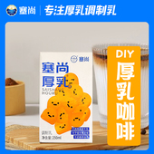 塞尚厚乳牛奶厚牛乳赛上冰滴厚奶北海道丝绒冰博客瑞幸咖啡奶白