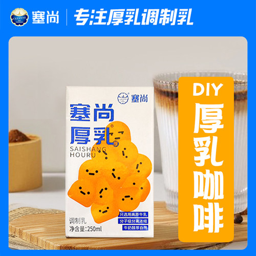 塞尚厚乳厚牛乳250毫升2瓶