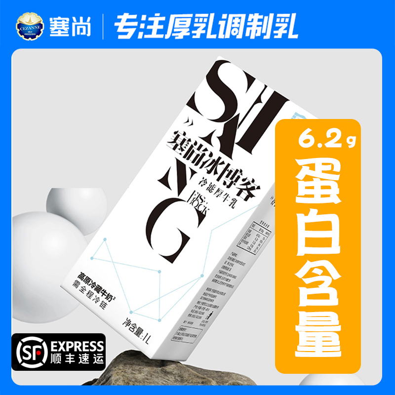 塞尚冰博客低温牛奶diy咖啡奶茶冷藏牛乳纯厚乳1L冷藏冰博克厚奶 咖啡/麦片/冲饮 低温调制乳品 原图主图