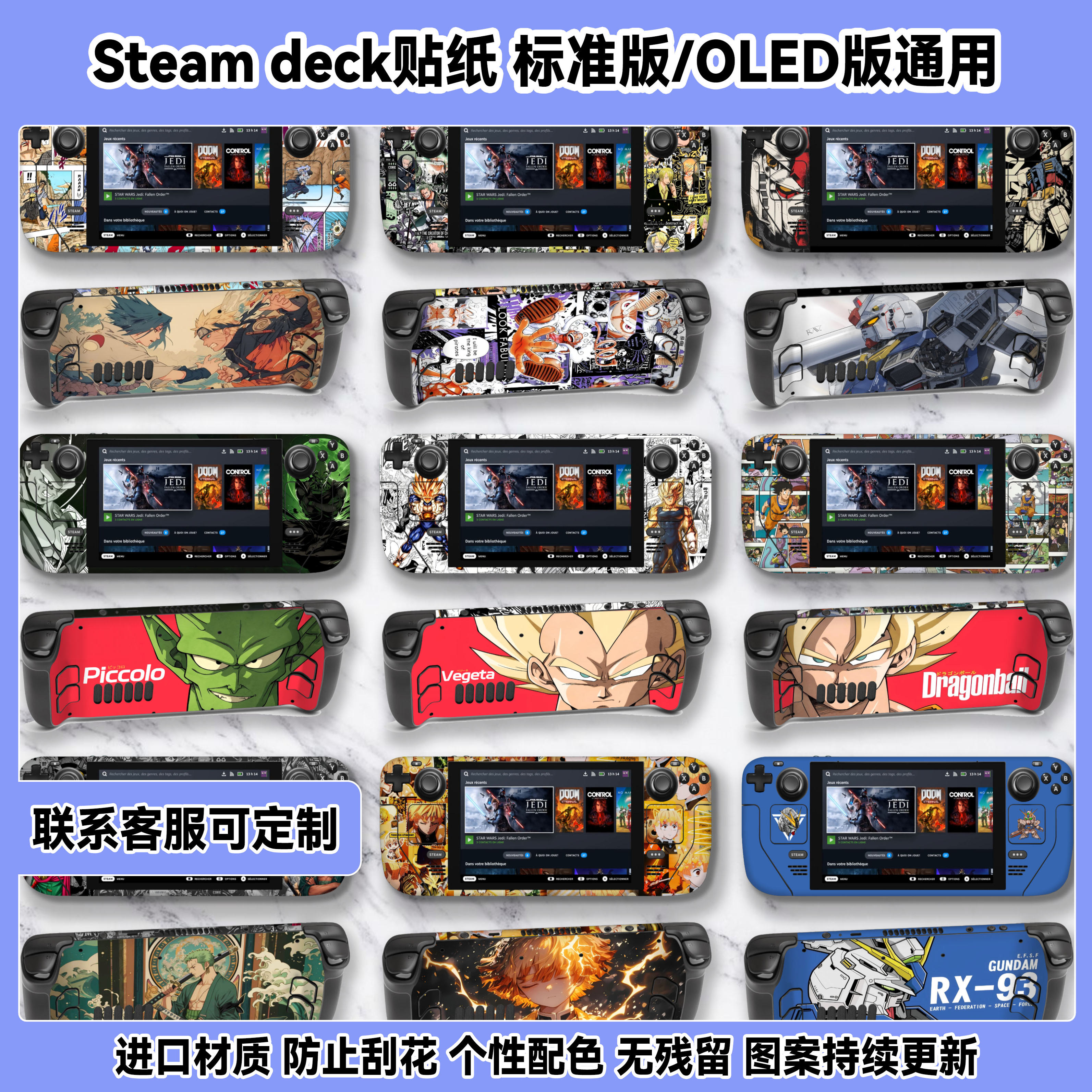 steamdeck游戏机贴纸OLED掌机彩贴膜配件主机保护贴DIY定制痛贴