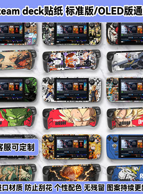 steamdeck游戏机贴纸OLED掌机彩贴膜配件主机保护贴DIY定制痛贴