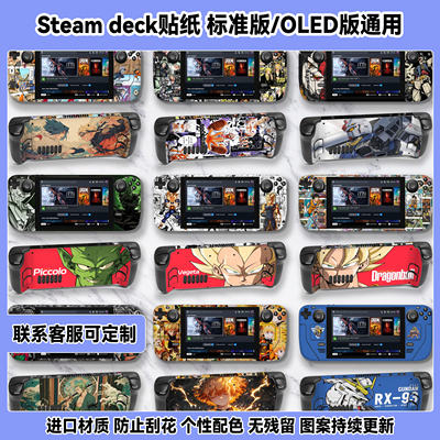 steamdeck游戏机贴纸OLED掌机彩贴膜配件主机保护贴DIY定制痛贴