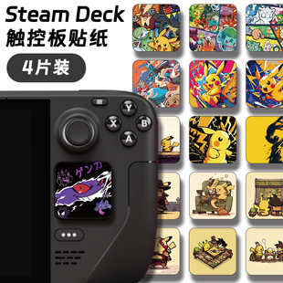 steam deck触控板贴纸适用oled贴膜主机掌机按键痛贴彩贴配件DIY