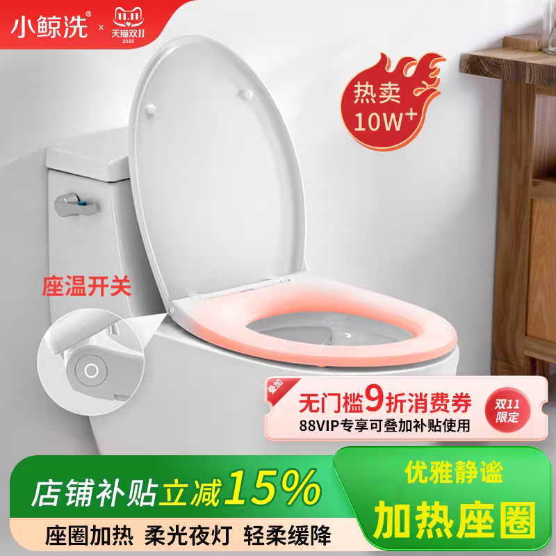 小鲸洗智能恒温即热式通用马桶盖 加厚VU型恒温坐便盖电热座便圈