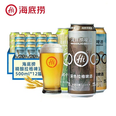 海底捞啤酒500ml火锅店精酿12度