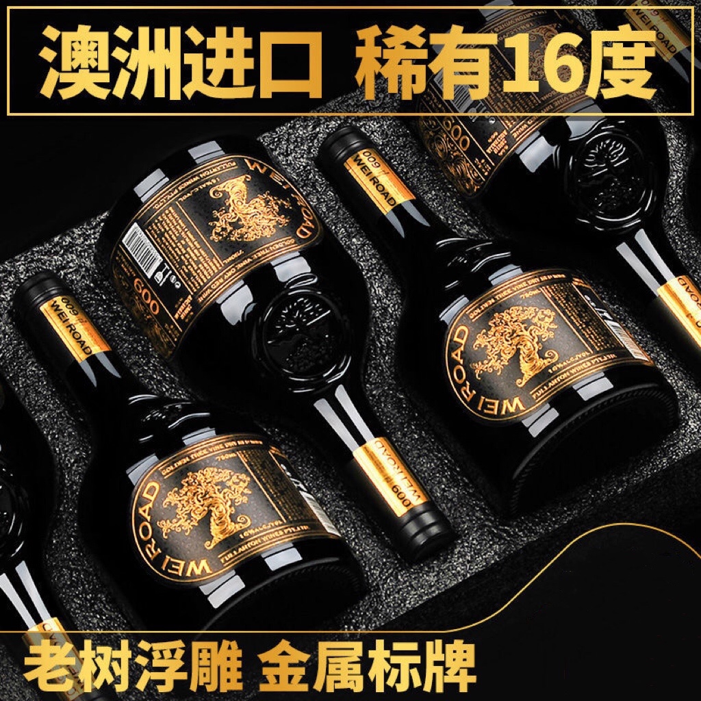 16度澳洲红酒进口高度干红正品威途葡萄酒甜红整箱原装礼盒6支装
