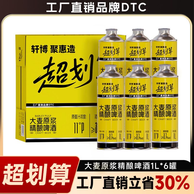 正品轩博聚惠造大麦原浆精酿啤酒11度澳洲进口大麦麦芽1L*6大罐装