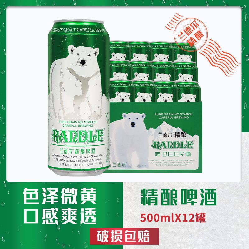 大白熊啤酒10°德国慕尼黑兰德尔精酿原浆啤酒500ml*12罐啤酒整箱