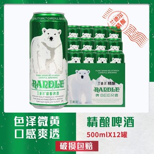 大白熊啤酒10°德国慕尼黑兰德尔精酿原浆啤酒500ml*12罐啤酒整箱