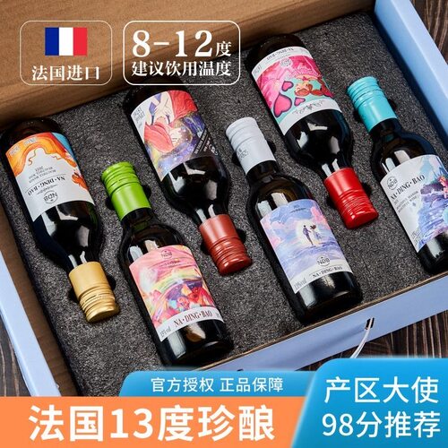 法国进口微醺晚安小瓶原浆红酒187ml*6支13度红酒精美珍藏礼盒装