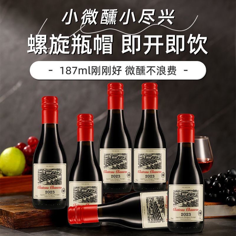 法国进口迷你小瓶装干红甜型红酒干红静态葡萄酒