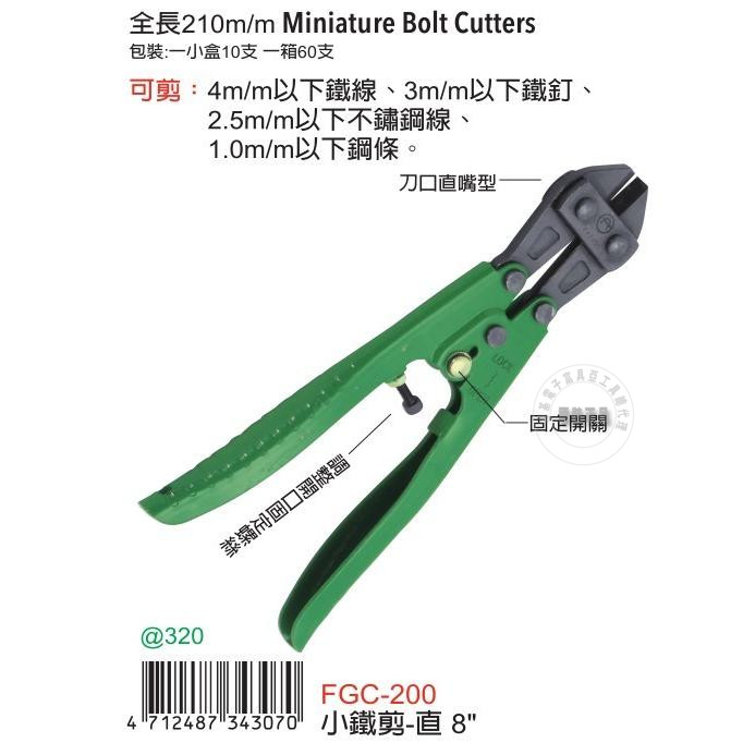 台湾进口原装正品FGC-200富具亚工具FUJIYA小铁剪直8寸台湾专卖