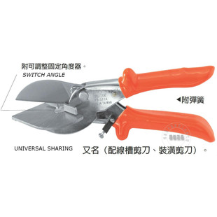 富具亚FUJIYA  FS-311A软包工具型条、角度剪、线槽剪、装潢剪刀