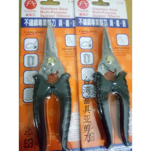 台湾原装FUJIYA富具亚F-702不锈钢专业剪刀7寸食品剪