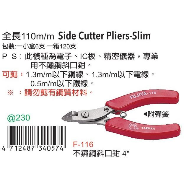 台湾进口原装F-116富具亚不绣钢FUJIYA迷你精密斜口钳4-1/2寸
