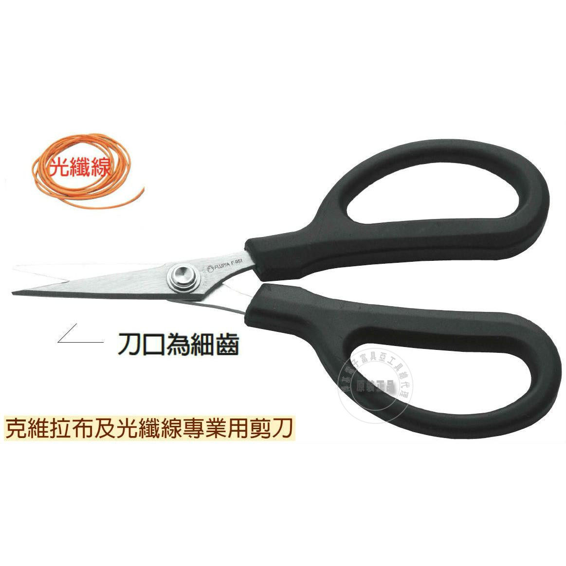 台湾进口原装正品F-951富具亚工具FUJIYA电子光纤专业用剪刀