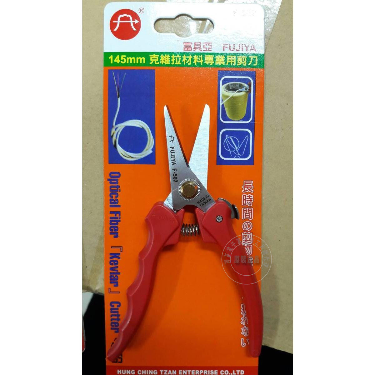 特价正品台湾FUJIYA富具亚F-502芳纶剪刀凯夫拉剪刀光纤尾纤剪刀