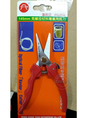 特价正品台湾FUJIYA富具亚F-502芳纶剪刀凯夫拉剪刀光纤尾纤剪刀