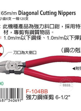 富具亚F-104BB台湾原产进口FUJIYA斜嘴钳6寸165mm