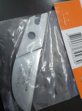台湾进口原装FS-311BP富具亚FUJIYA万能角度剪刀刀片FS-311A通用