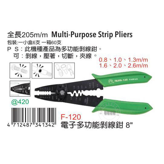 台湾富具亚F-120原装进口FUJIYA电子多功能剥线钳9