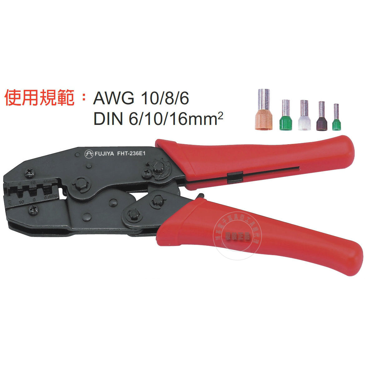 台湾进口原装FHT-236E1富具亚FUJIYA聚端强力棘轮压著钳